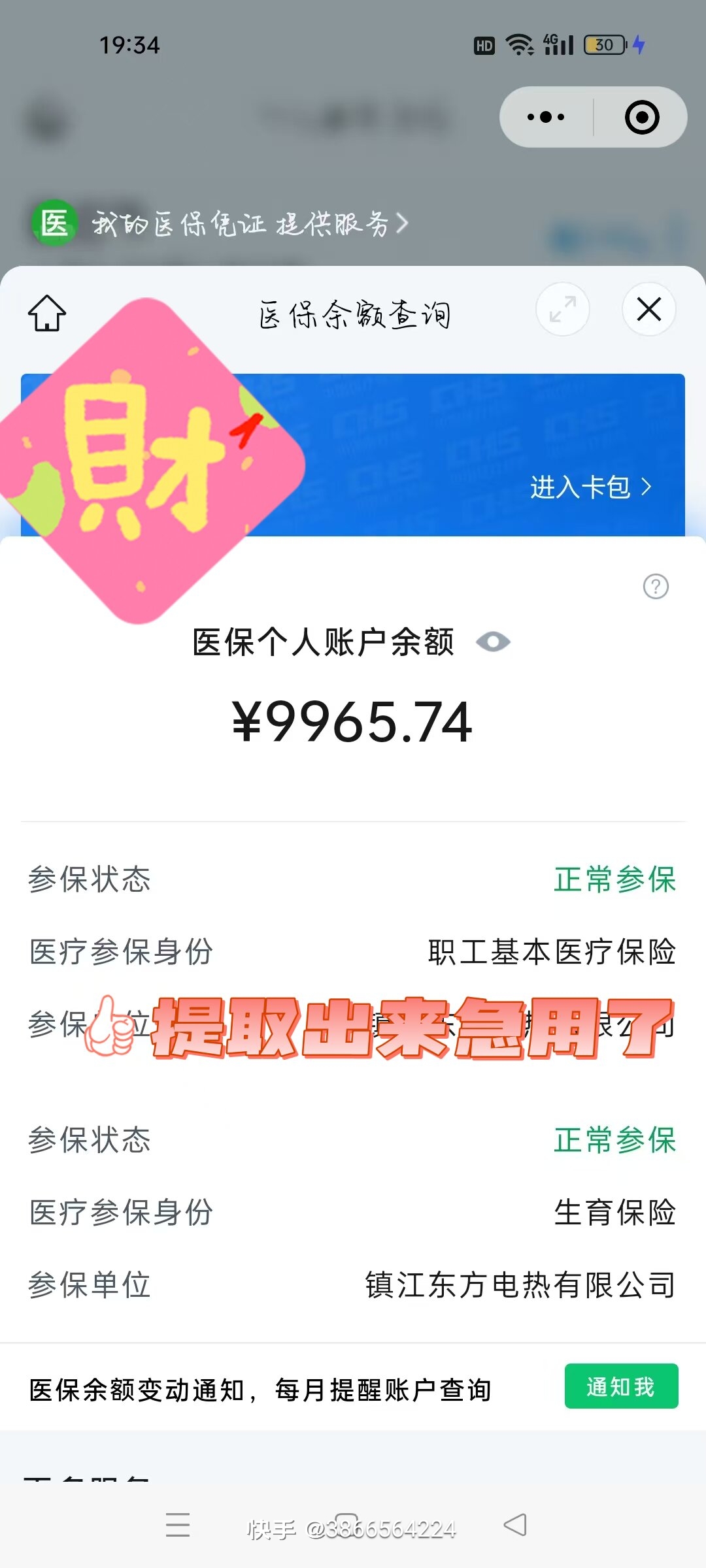 库尔勒最新医保在手机上可以提取吗方法分析(最方便真实的库尔勒医保在手机上可以提取吗怎么操作方法)