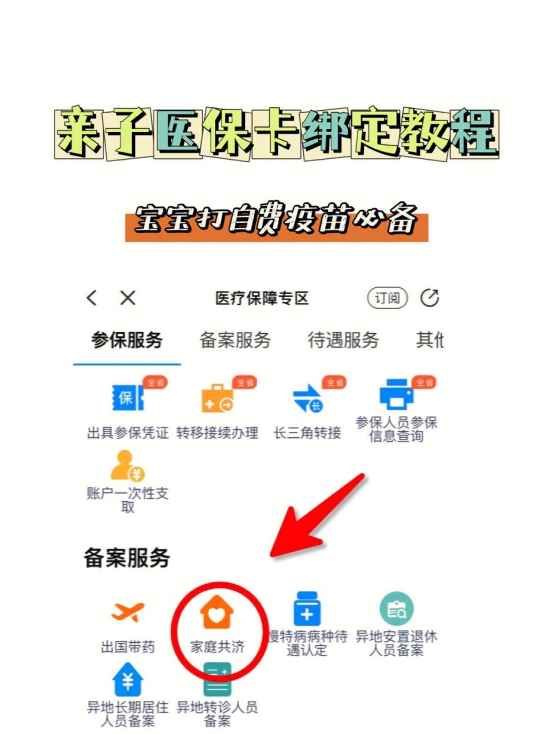 库尔勒最新医保卡怎么绑定子女方法分析(最方便真实的库尔勒职工医保卡怎么绑定子女方法)