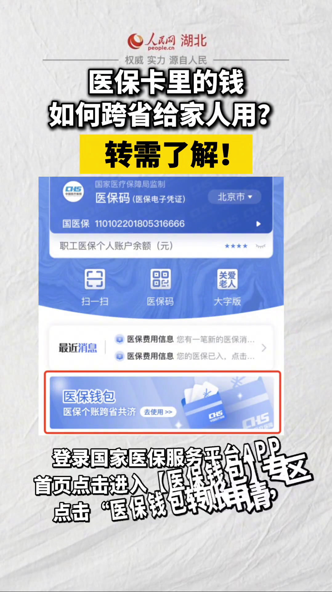 库尔勒最新手机怎么把钱转到医保卡里面方法分析(最方便真实的库尔勒手机怎么把钱转到医保卡里面去方法)
