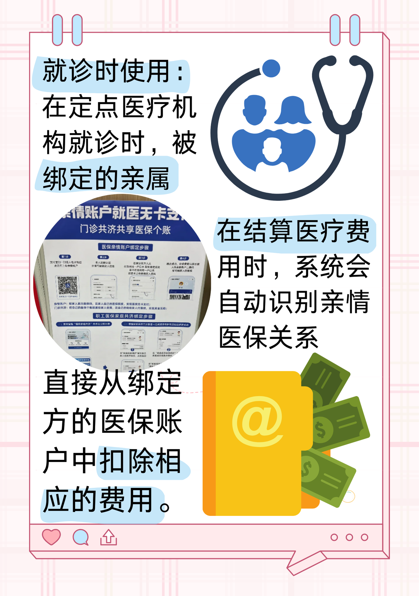 库尔勒最新医保亲情账户微信怎么绑定方法分析(最方便真实的库尔勒医保卡亲情账户绑定后怎么使用方法)