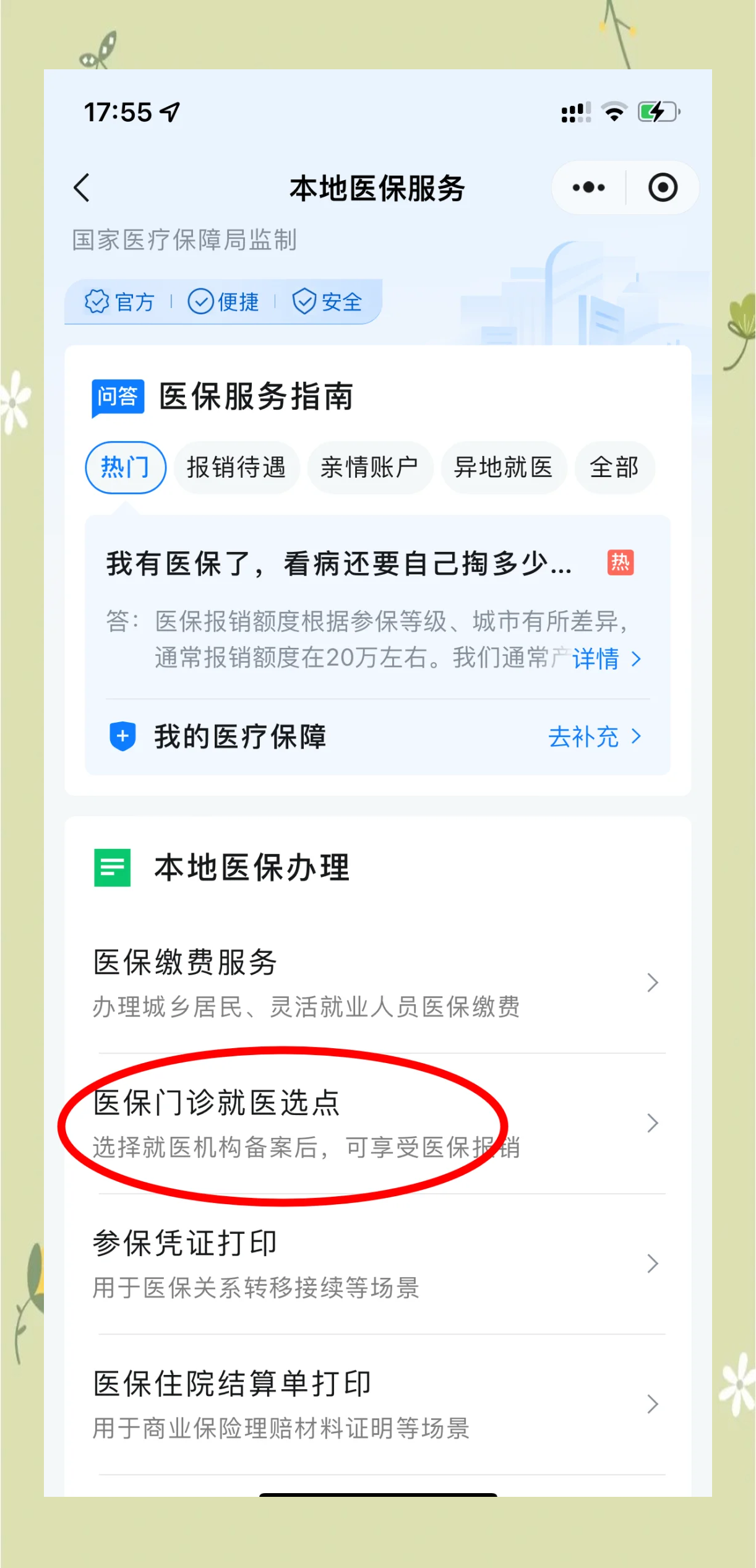 库尔勒最新医保卡的钱可以提到微信吗方法分析(最方便真实的库尔勒医保卡的钱可以提到微信吗安全吗方法)