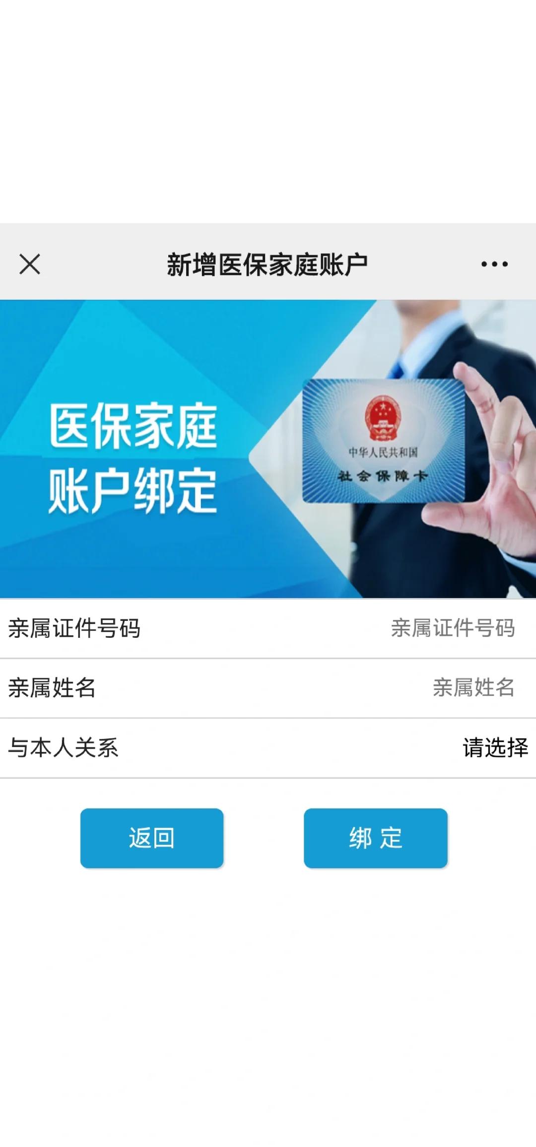 库尔勒最新医保卡如何绑定家人一起使用方法分析(最方便真实的库尔勒医保卡绑定家人共享后,怎么使用?方法)