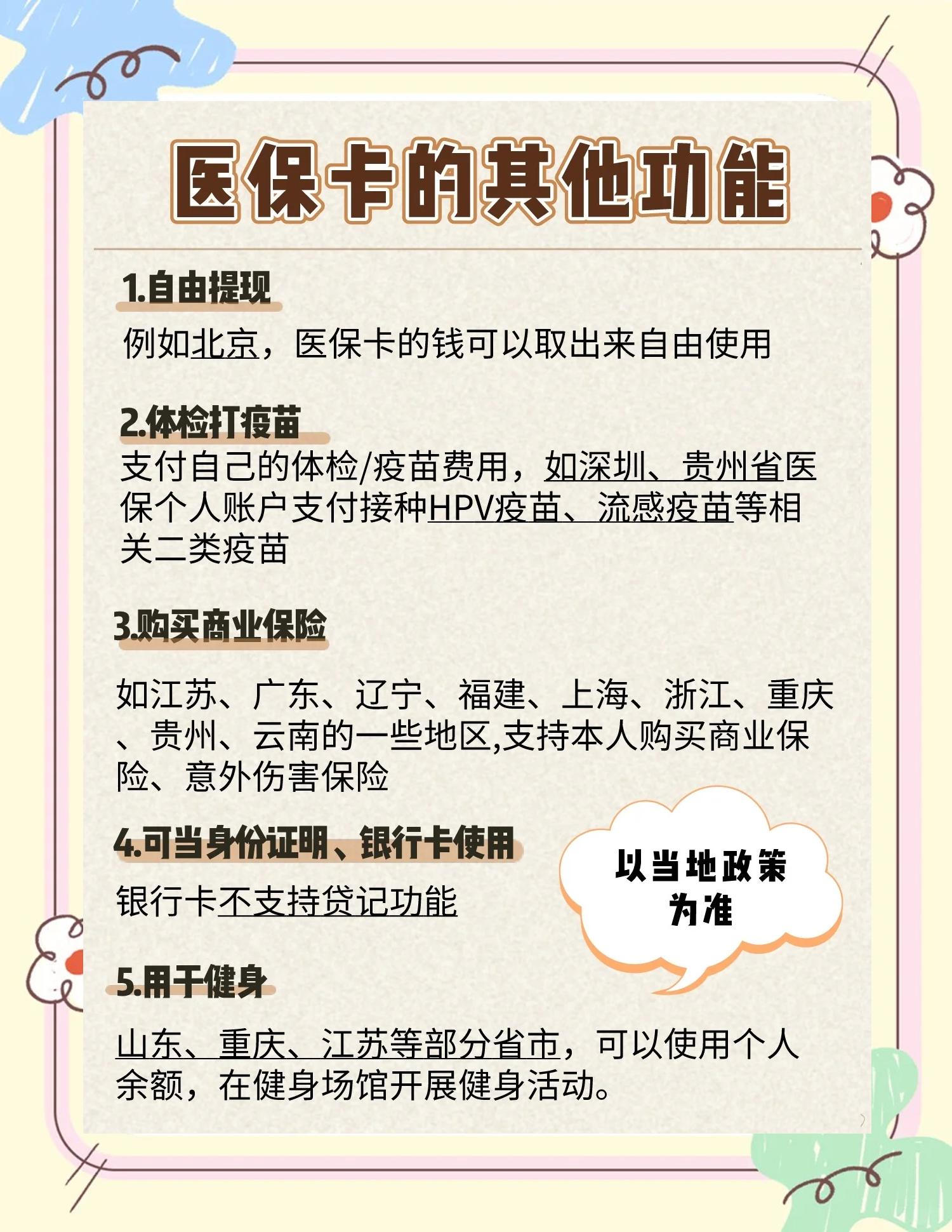 库尔勒最新医保卡可以提现吗方法分析(最方便真实的库尔勒金口药店医保卡可以提现吗方法)