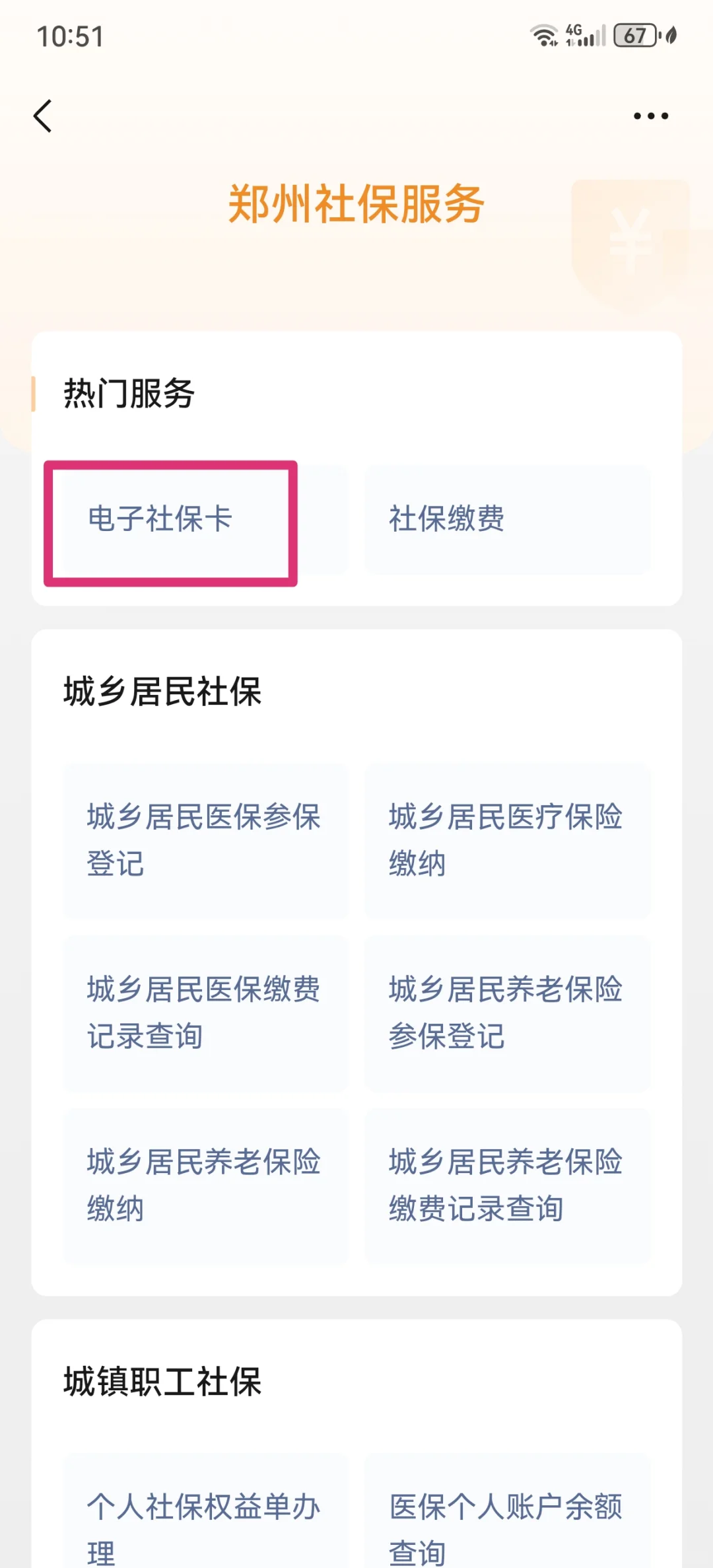 库尔勒最新微信怎样绑定医保卡使用方法分析(最方便真实的库尔勒微信怎样绑定医保卡使用流程方法)