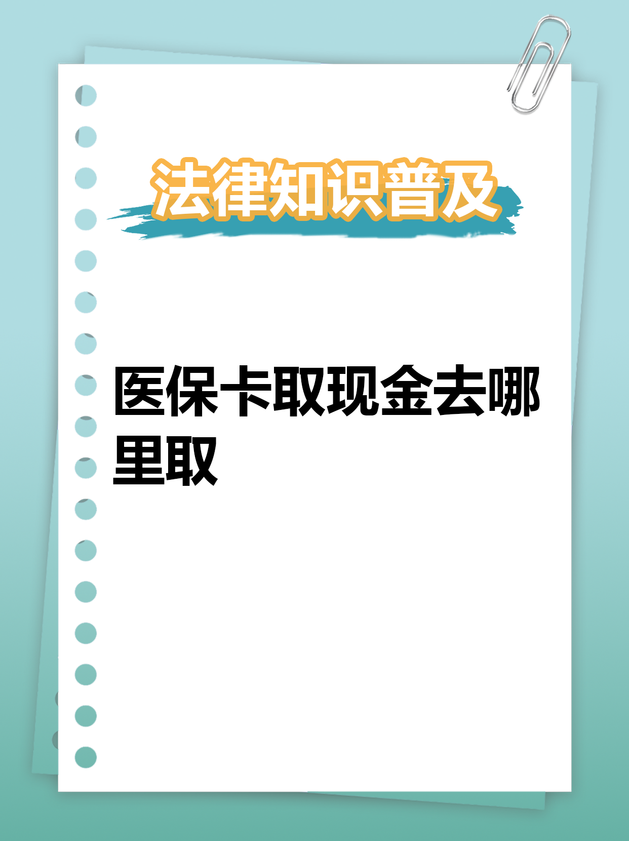 库尔勒最新急用钱医保卡套取联系方式方法分析(最方便真实的库尔勒急用钱套医保卡联系方式渠道方法)