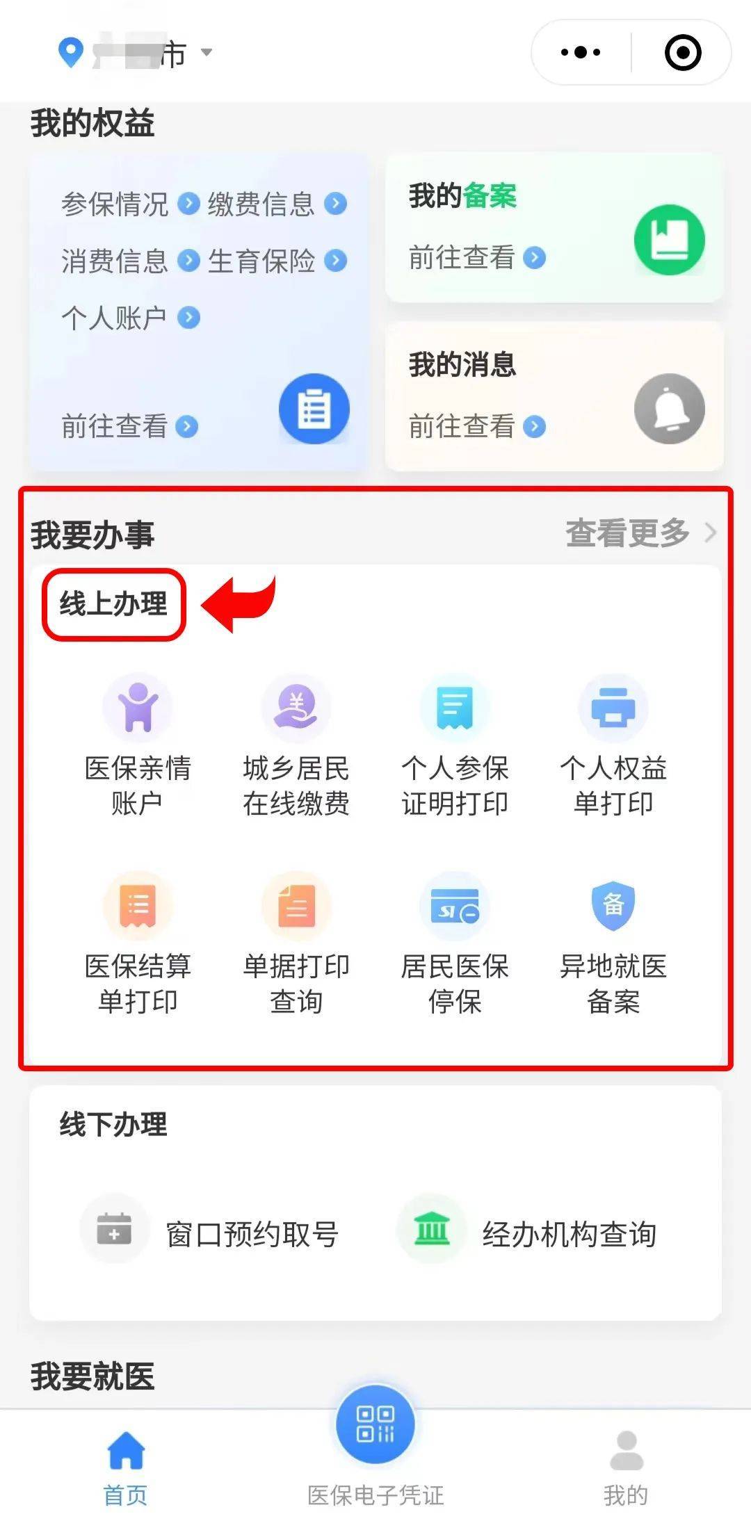 库尔勒最新医保卡怎么提取到微信方法分析(最方便真实的库尔勒医保卡怎么提取到微信里方法)