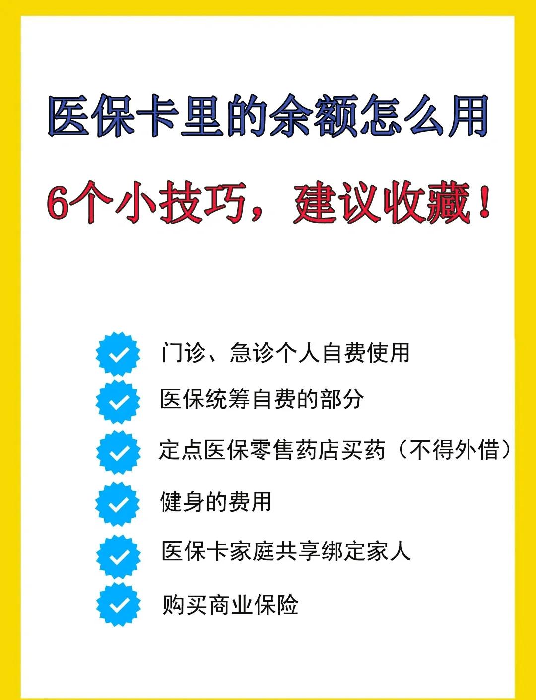 库尔勒最新医保卡余额转到另一张医保卡方法分析(最方便真实的库尔勒医保卡金额转移至别人方法)