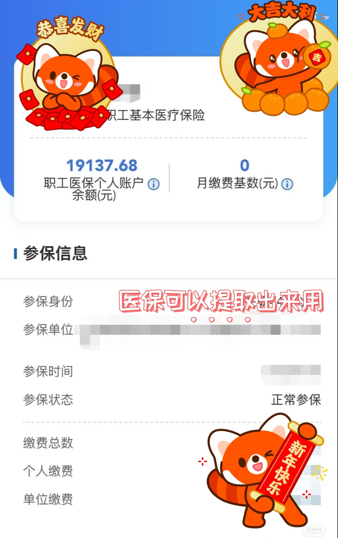 库尔勒最新医保个人账户怎么取出来方法分析(最方便真实的库尔勒医疗保险个人账户怎么取出来方法)