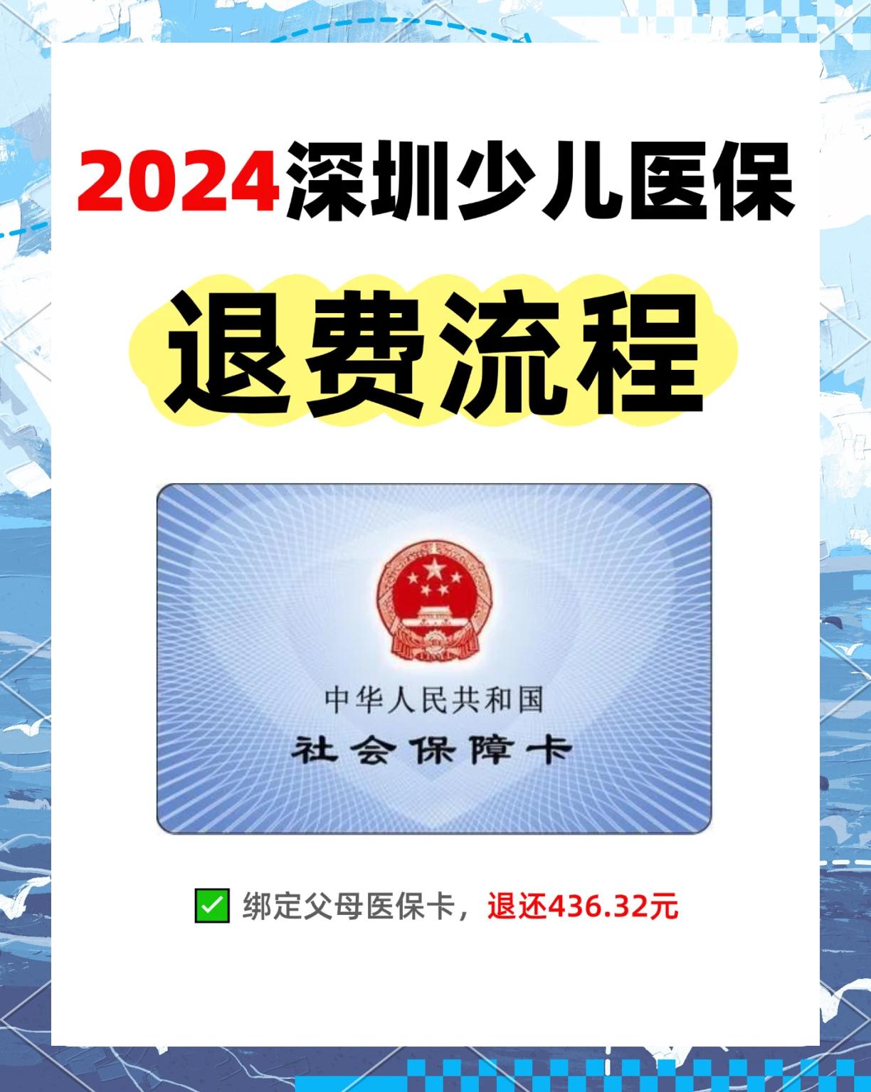 库尔勒最新深圳医保卡换现金联系方式方法分析(最方便真实的库尔勒深圳医保卡换新卡流程方法)