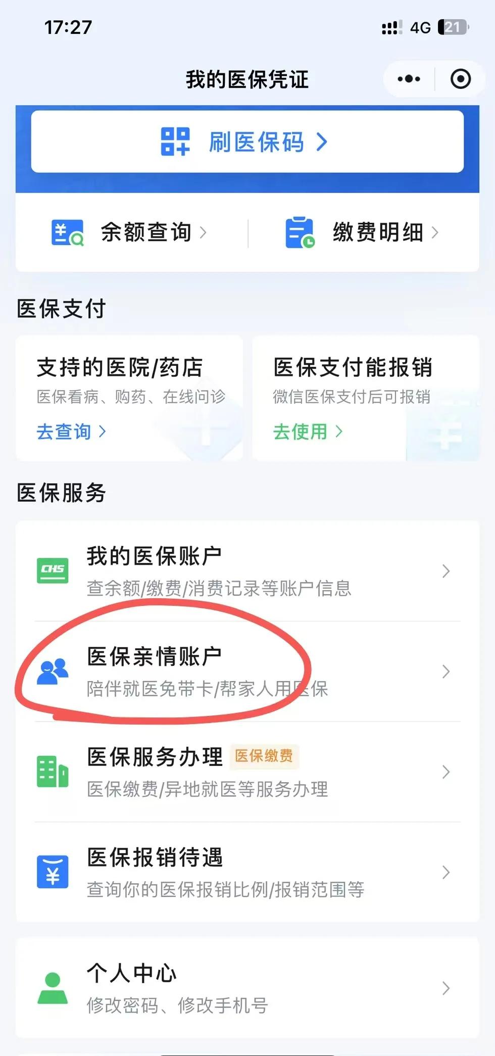 库尔勒最新医保卡绑定微信方法分析(最方便真实的库尔勒医保卡绑定微信支付可以正常消费吗安全吗方法)