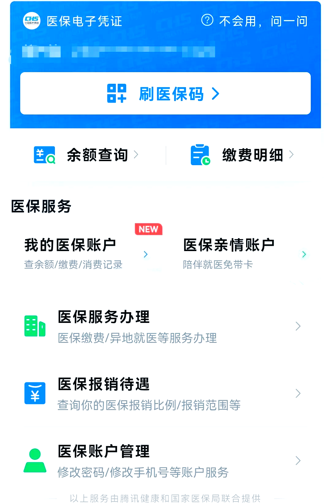 库尔勒最新微信怎么绑定电子医保卡方法分析(最方便真实的库尔勒微信怎么绑定电子医保卡小孩方法)