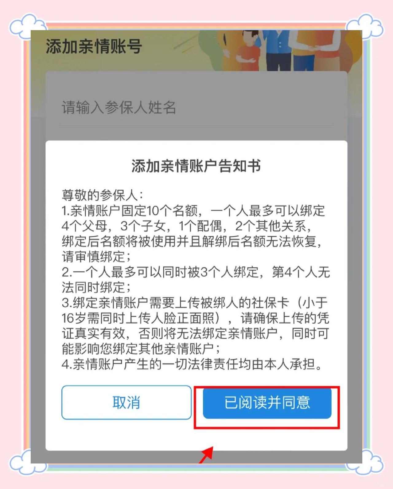 库尔勒最新医保卡如何绑定亲情账户方法分析(最方便真实的库尔勒医保卡绑定亲情账户后怎么使用方法)