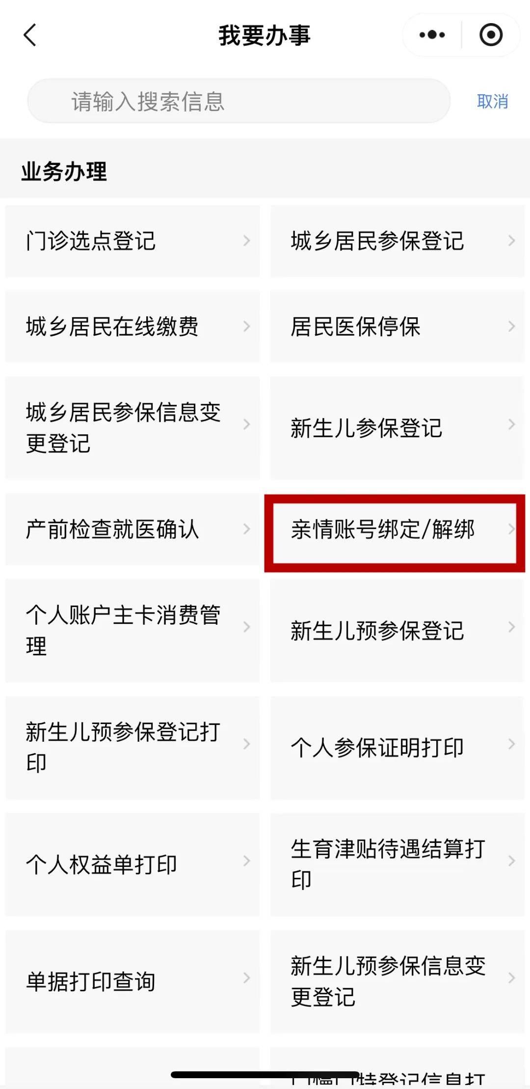 库尔勒最新医保卡能绑定微信吗方法分析(最方便真实的库尔勒医保卡能绑定手机微信吗方法)