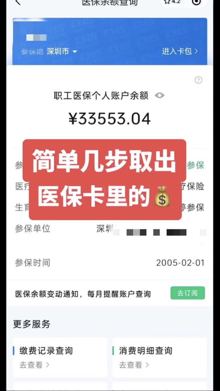 库尔勒最新微信怎么取医保的钱方法分析(最方便真实的库尔勒微信医保小程序提现到账图方法)
