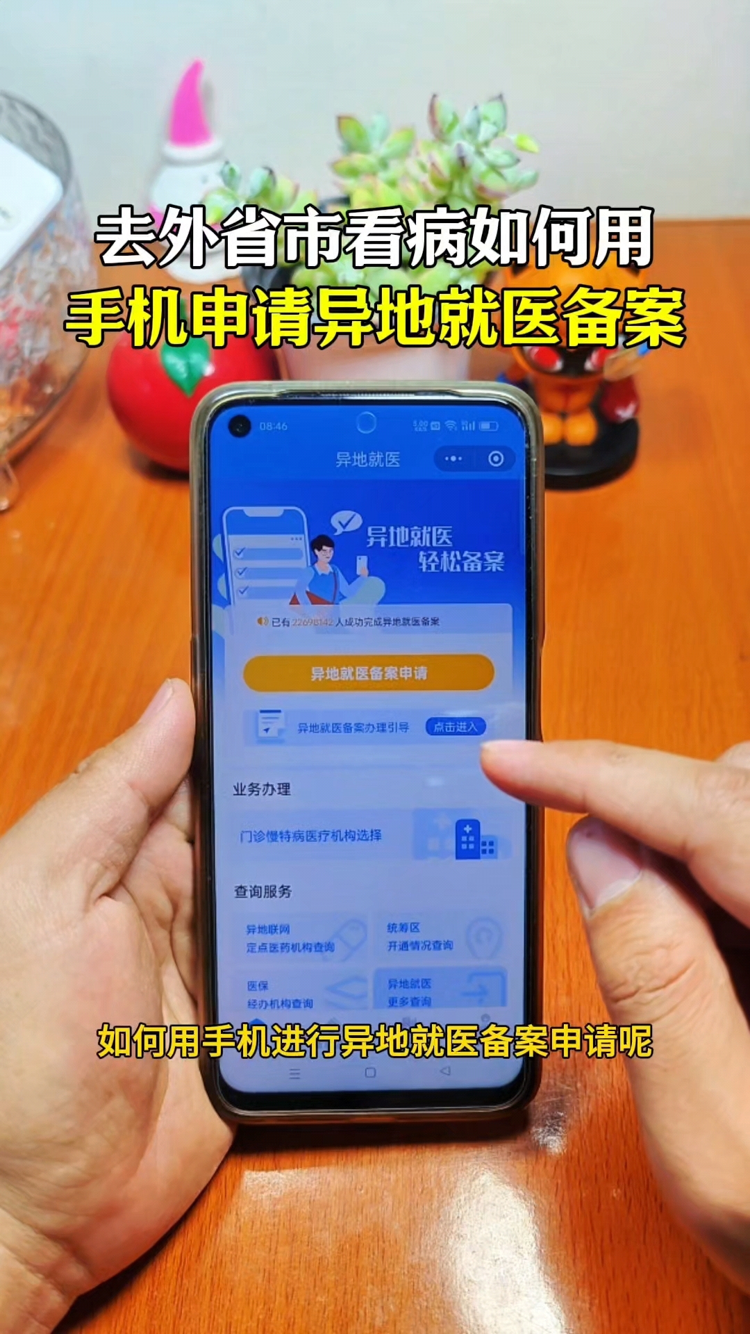 库尔勒最新怎么在手机上取消异地就医备案方法分析(最方便真实的库尔勒取消异地就医备案网上办理方法)