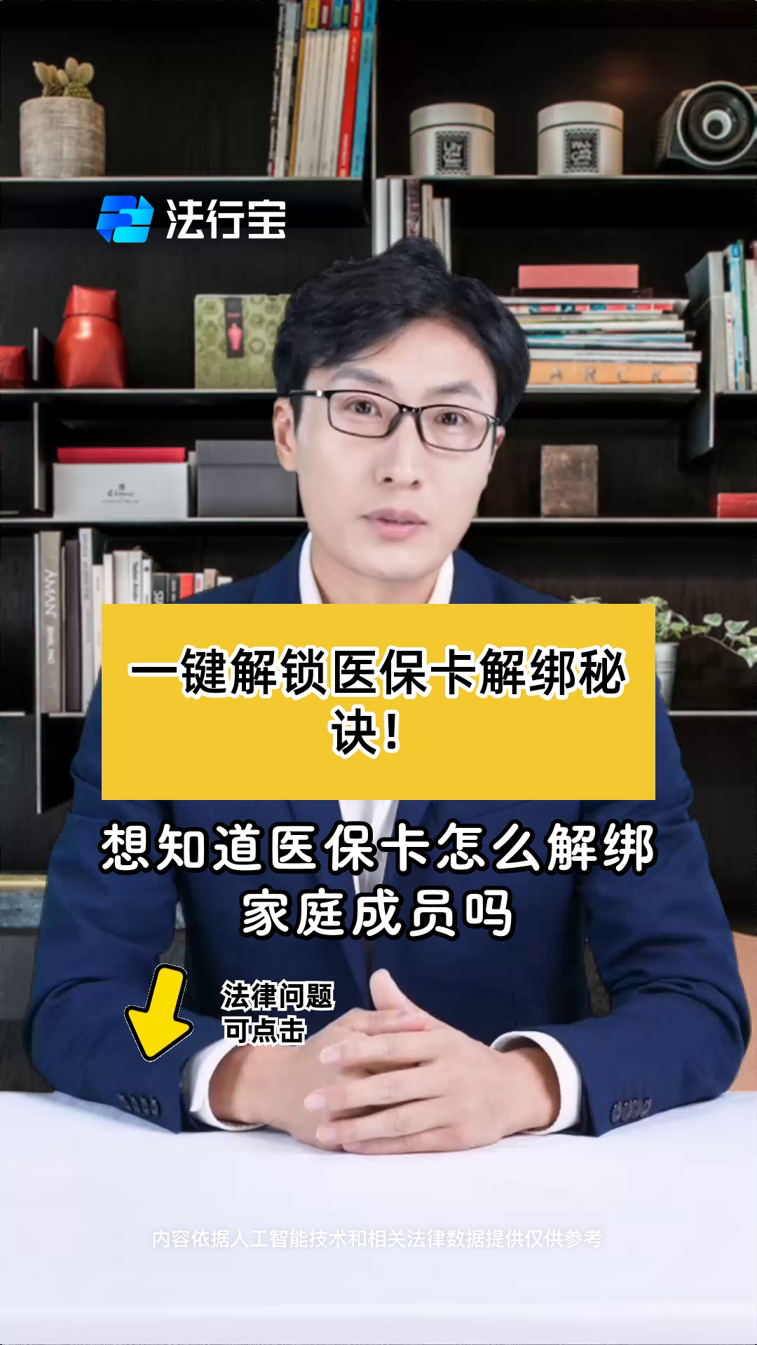 库尔勒最新医保卡怎么解除绑定家人方法分析(最方便真实的库尔勒医保家庭共济怎么解绑方法)