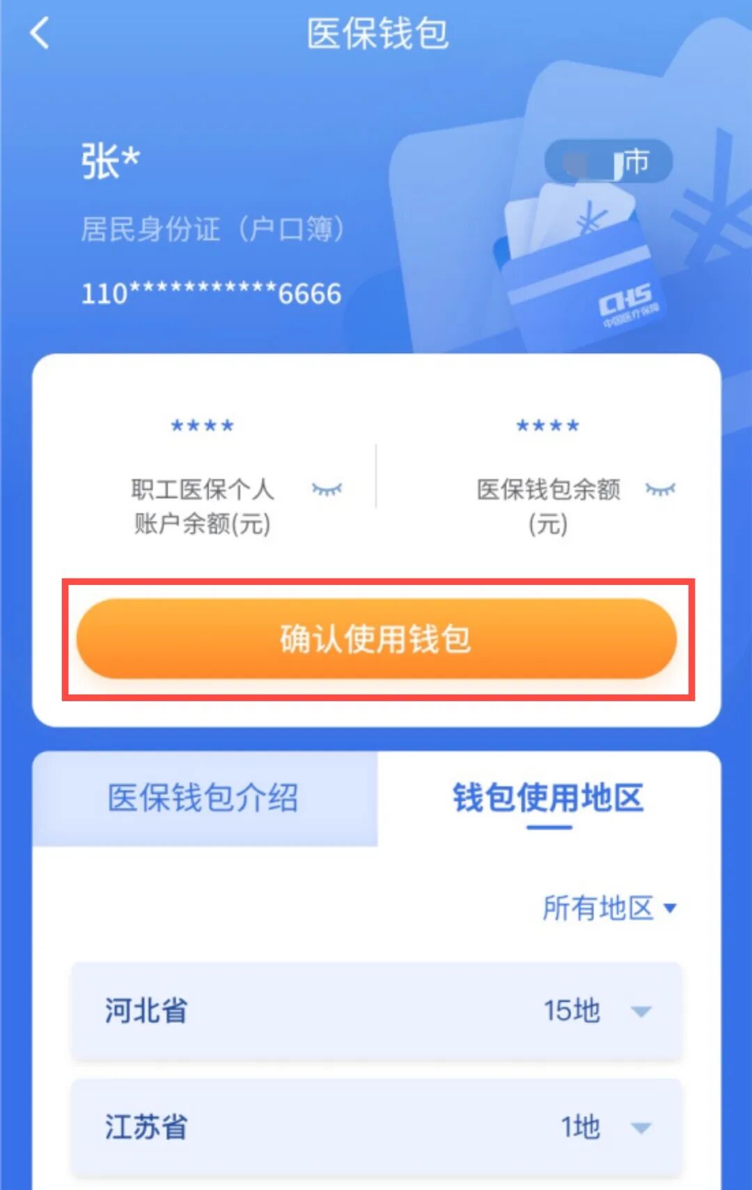 库尔勒最新医保卡取现微信方法分析(最方便真实的库尔勒微信医保提现钱去哪了方法)