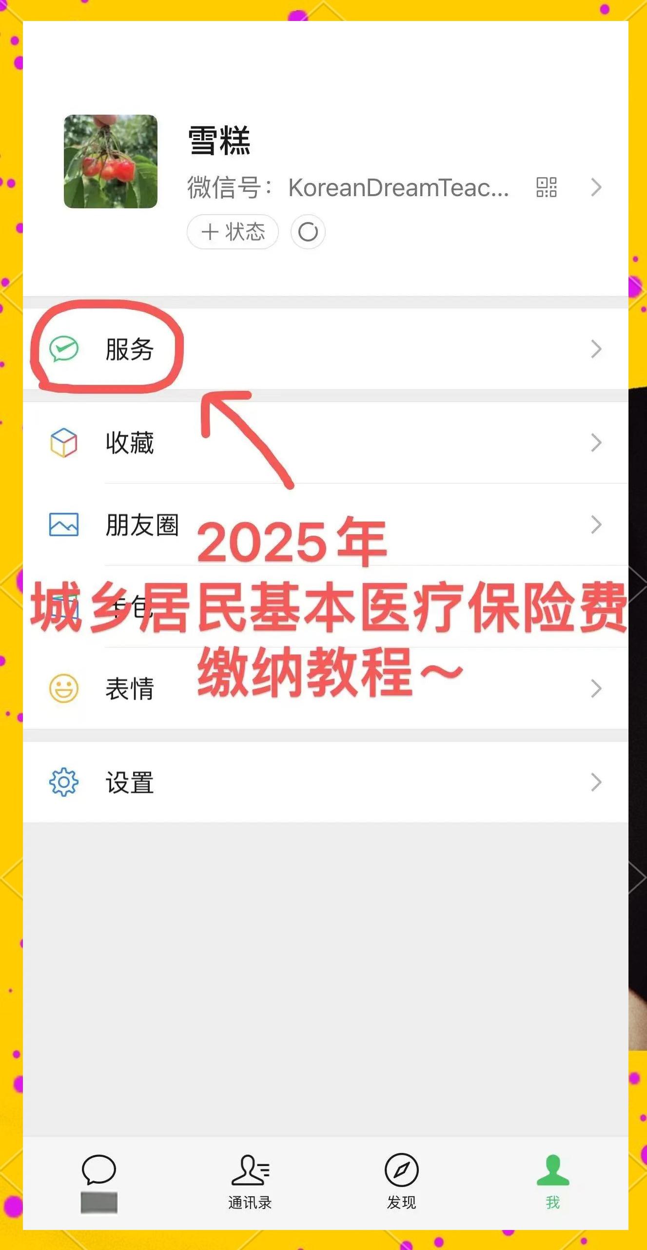 库尔勒最新医保卡怎么绑定微信查余额明细方法分析(最方便真实的库尔勒怎样绑定医保卡在微信上方法)