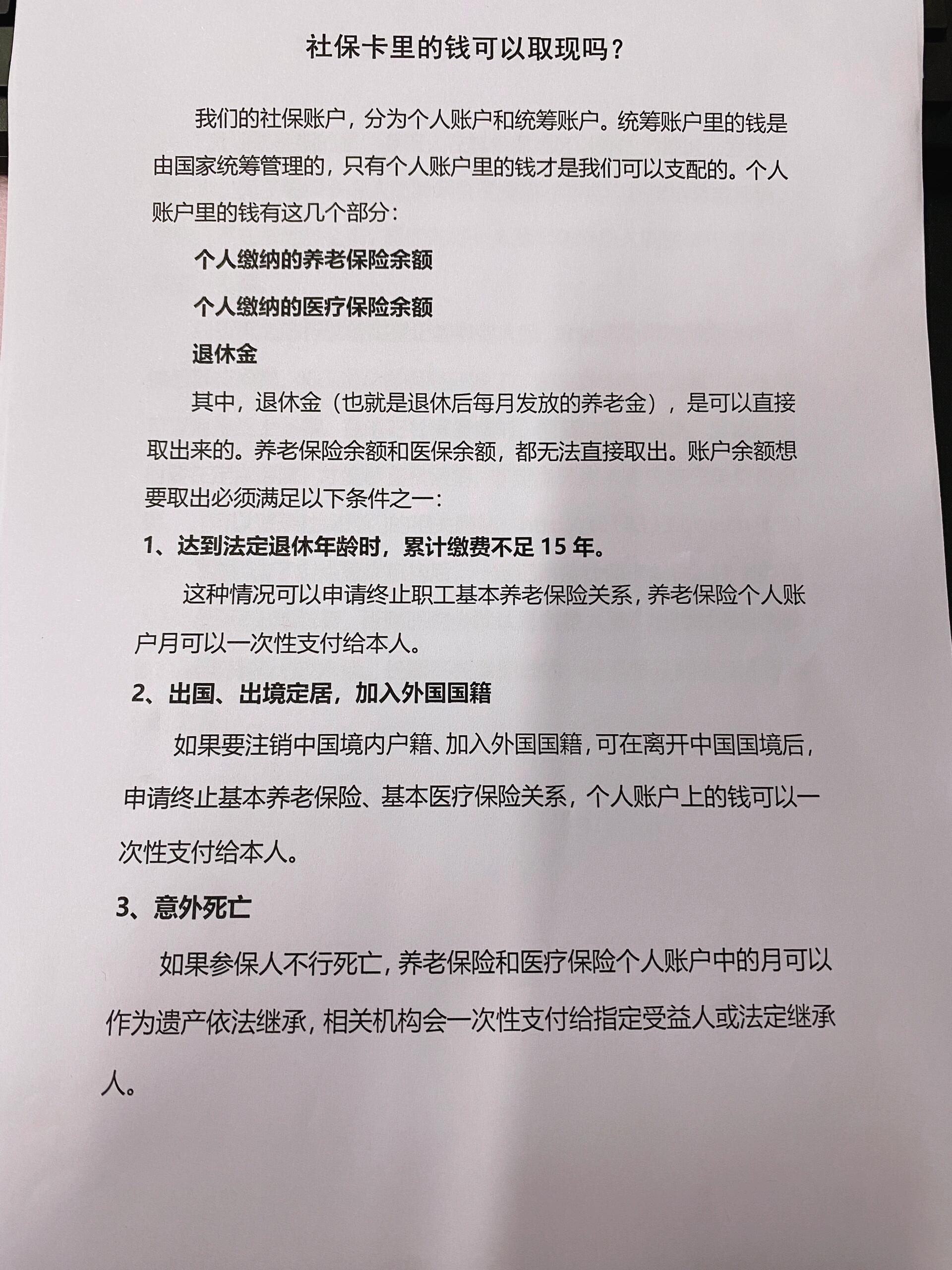 库尔勒最新急用钱如何提取医保卡里的钱方法分析(最方便真实的库尔勒急用钱如何提取医保卡里的钱嶶新qw413612可提柝眷方法)