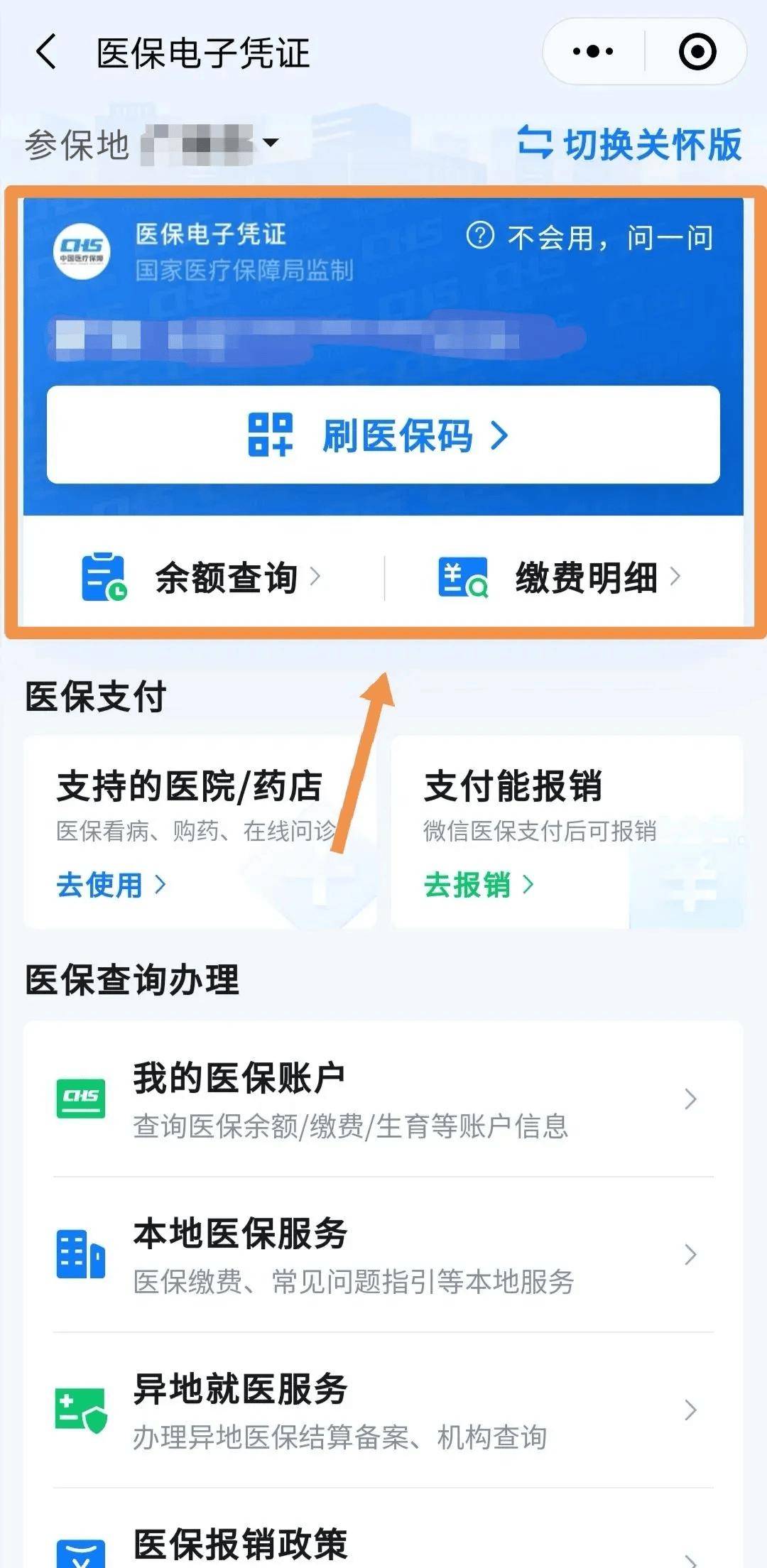 库尔勒最新医保卡怎么绑到微信钱包方法分析(最方便真实的库尔勒如何把医保卡绑在自己的微信方法)