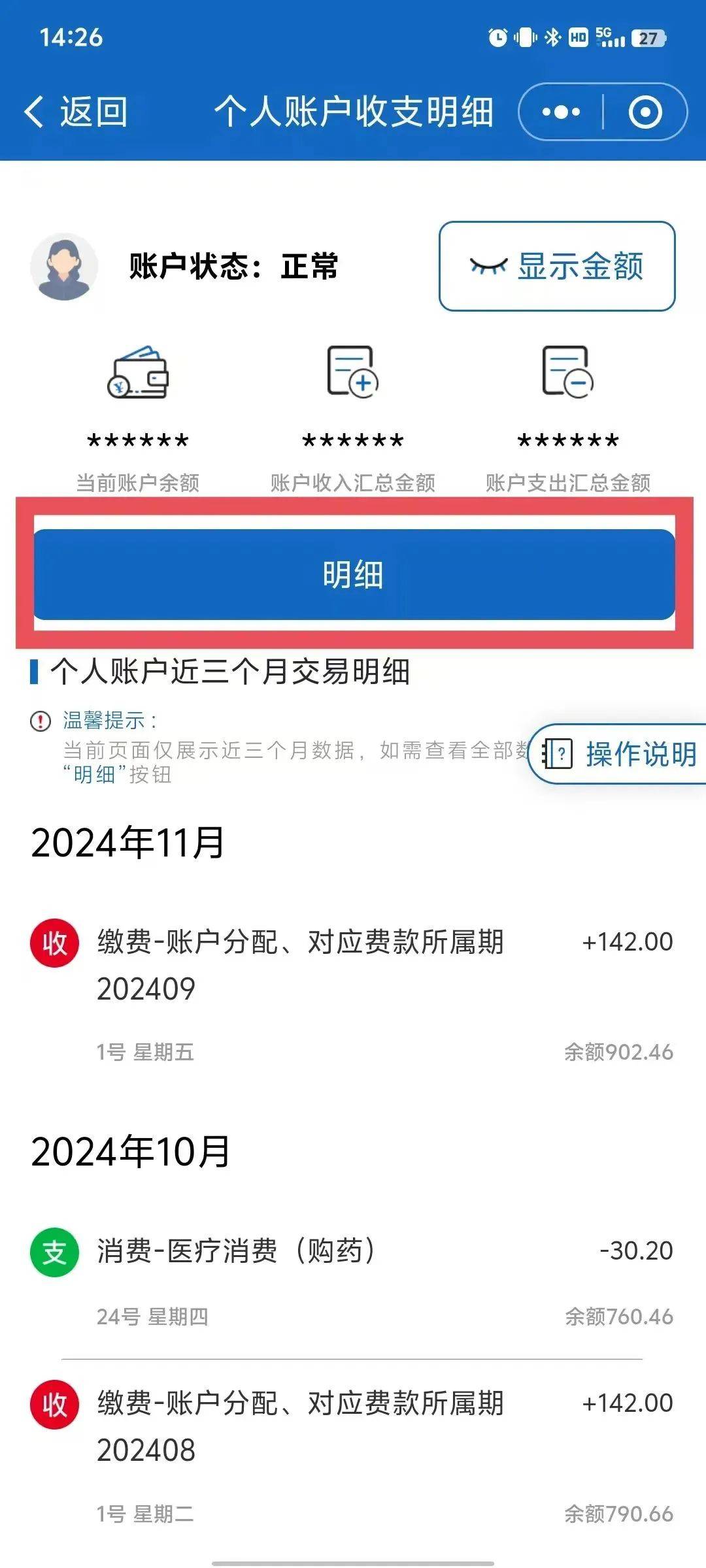 库尔勒最新医保个人账户余额取现方法分析(最方便真实的库尔勒医保卡超过3000元就可以取现吗方法)