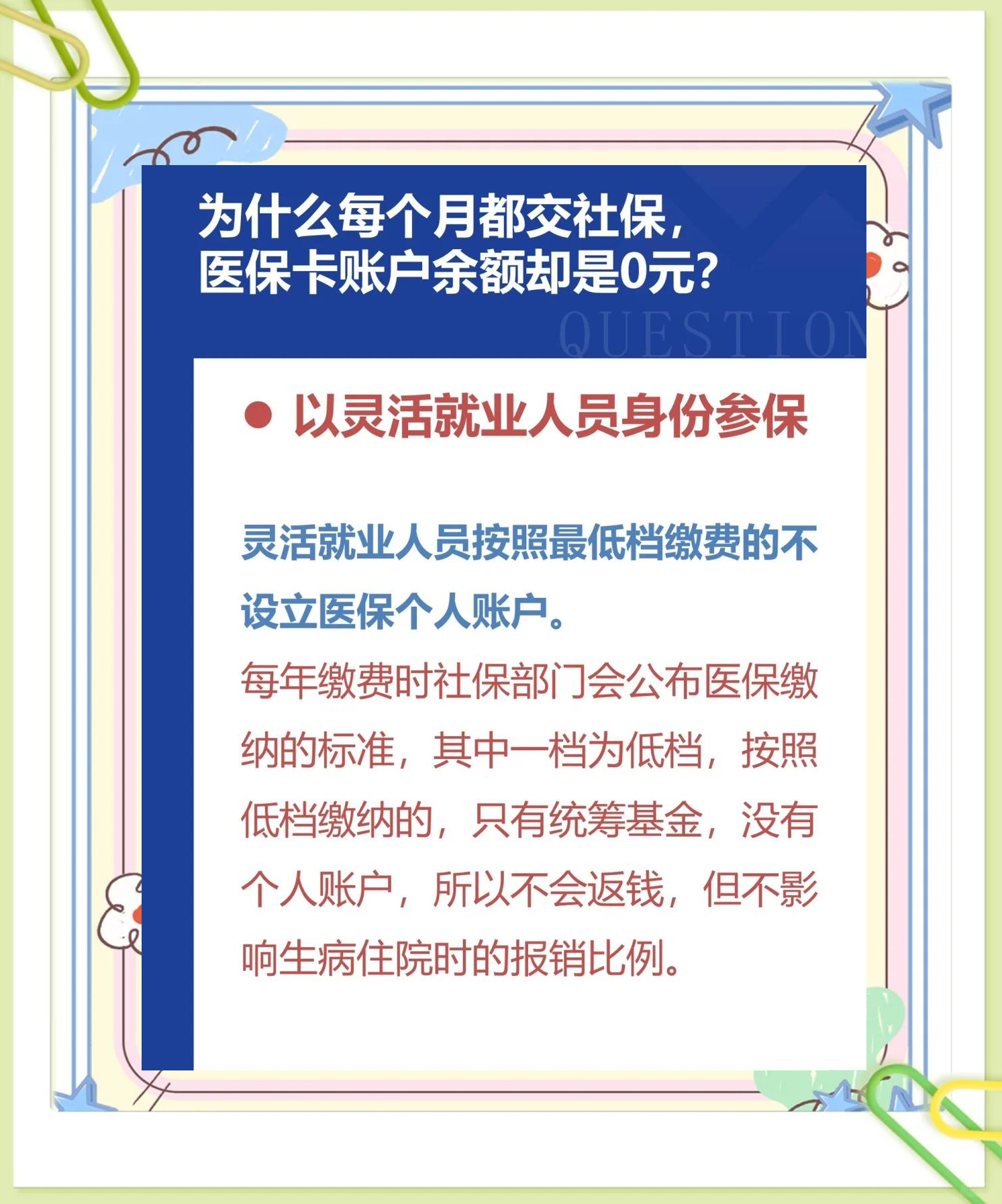 库尔勒最新医保卡显示有余额去药店余额是零方法分析(最方便真实的库尔勒原来医保卡里有钱今天药店说没钱方法)