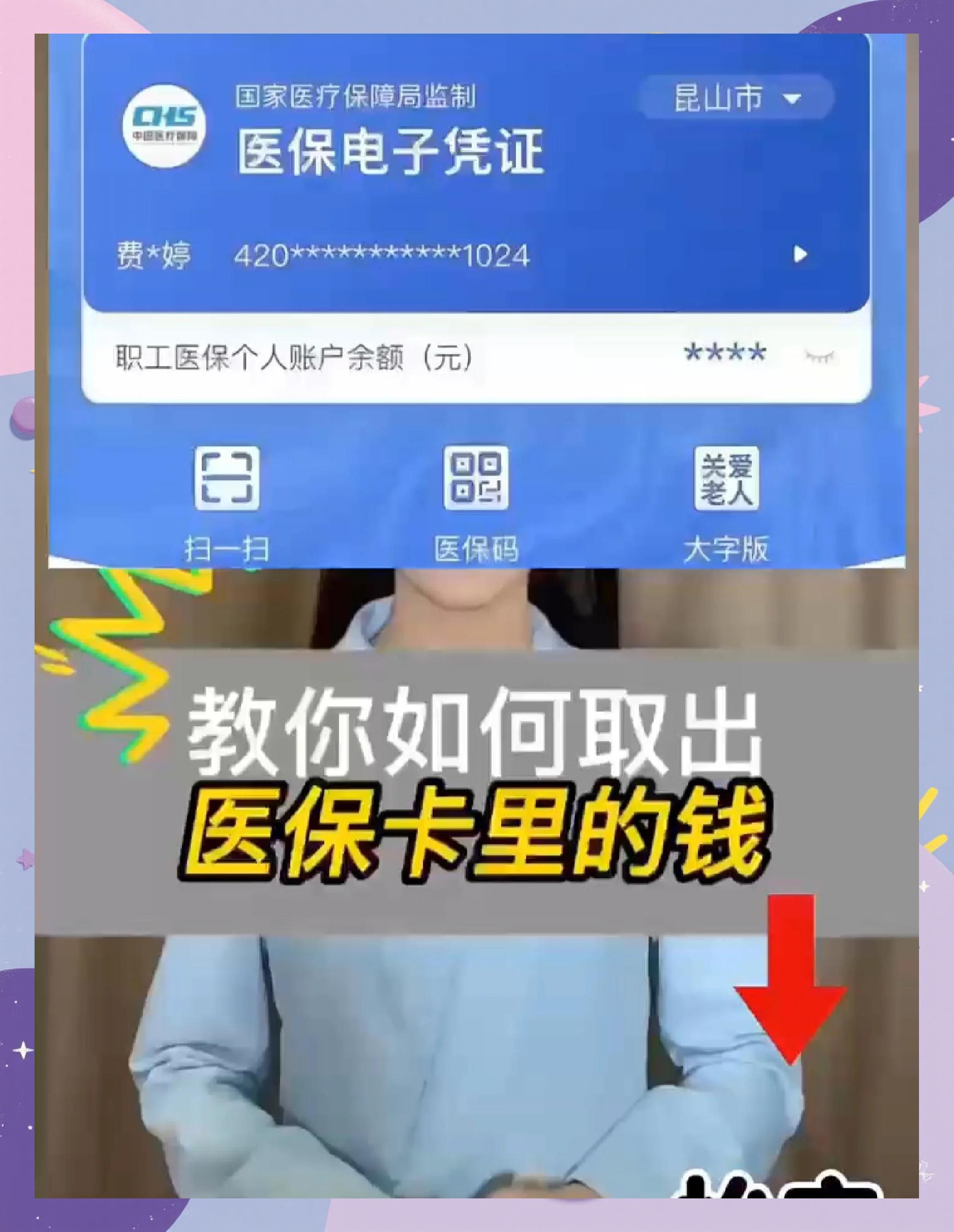 库尔勒最新医保卡的钱和银行卡的钱在一起吗方法分析(最方便真实的库尔勒医保卡银行账户里的钱是看病用么方法)