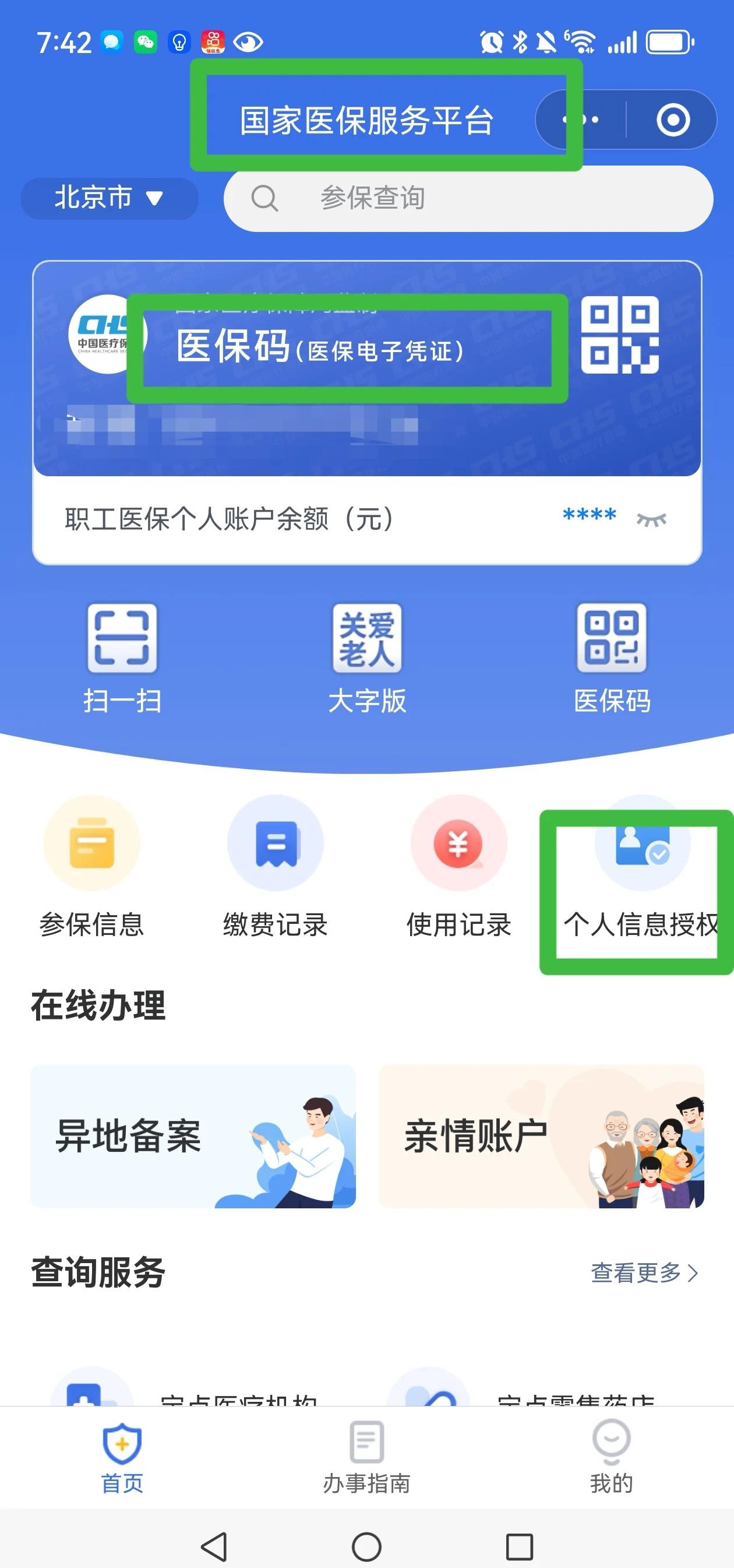 库尔勒最新医保账户怎么网上激活方法分析(最方便真实的库尔勒医保账户网上激活流程方法)