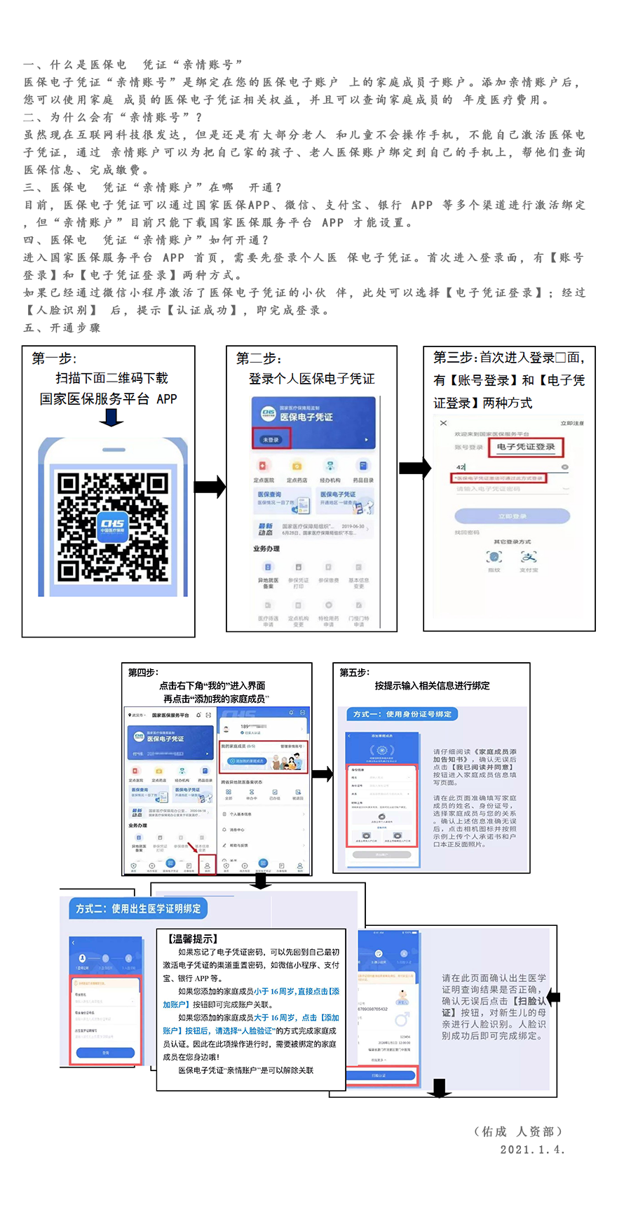 库尔勒最新医保账户怎么网上激活方法分析(最方便真实的库尔勒医保账户网上激活流程方法)