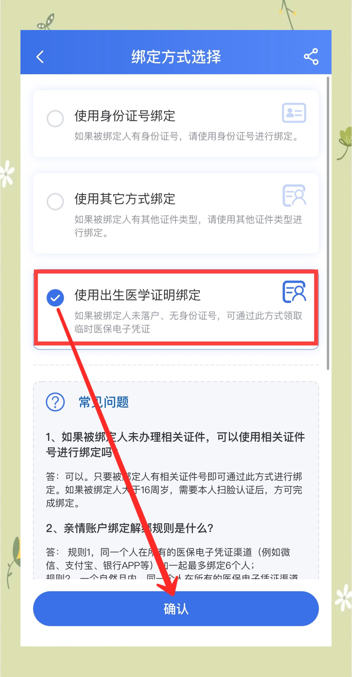 库尔勒最新医保卡怎么样绑定亲情账户方法分析(最方便真实的库尔勒医保绑定亲情账户怎么用方法)